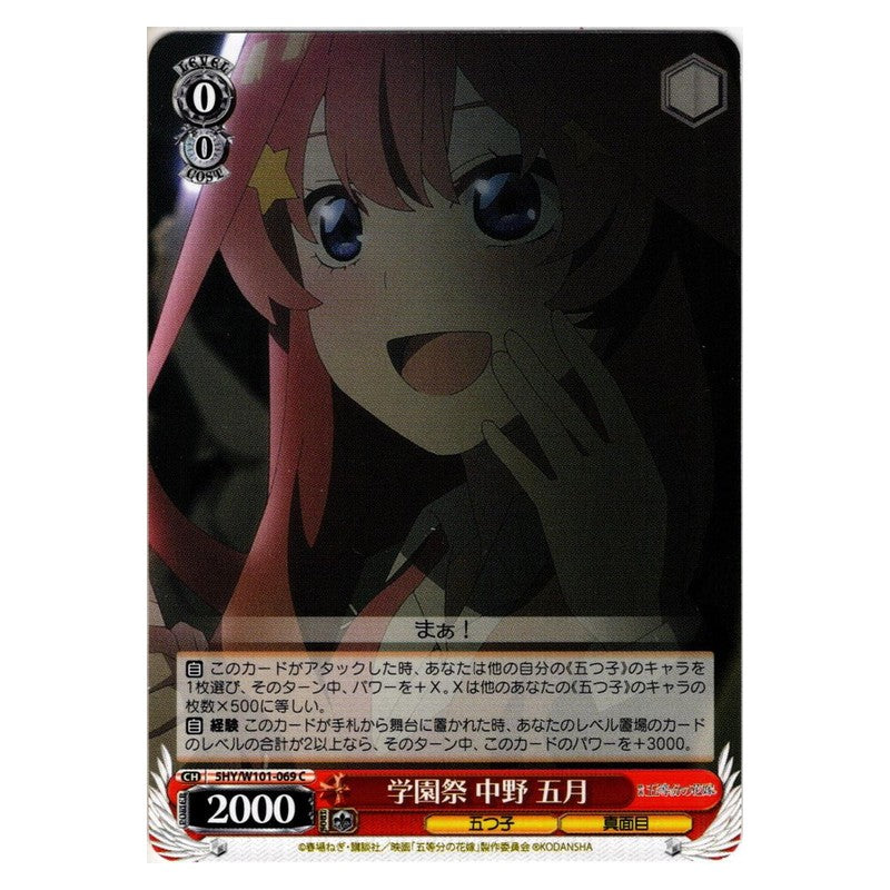 5HY/W101-069 [JP] 学園祭 中野 五月 Weiss Schwarz Japanese