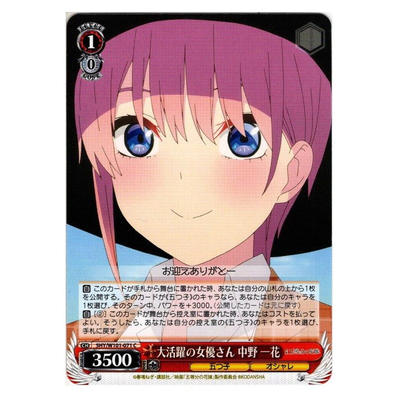 5HY/W101-071 [JP] 大活躍の女優さん 中野 一花 Weiss Schwarz Japanese