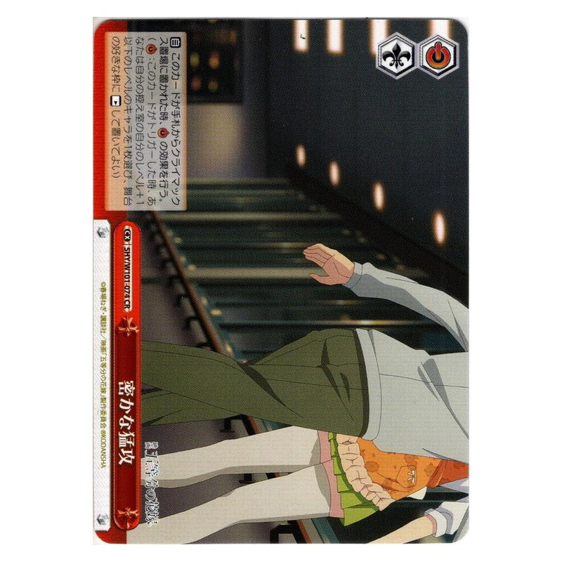 5HY/W101-074 [JP] 密かな猛攻 Weiss Schwarz Japanese