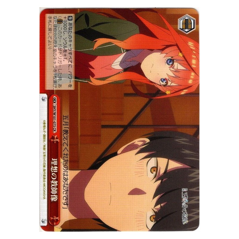 5HY/W101-075 [JP] 理想の教師像 Weiss Schwarz Japanese