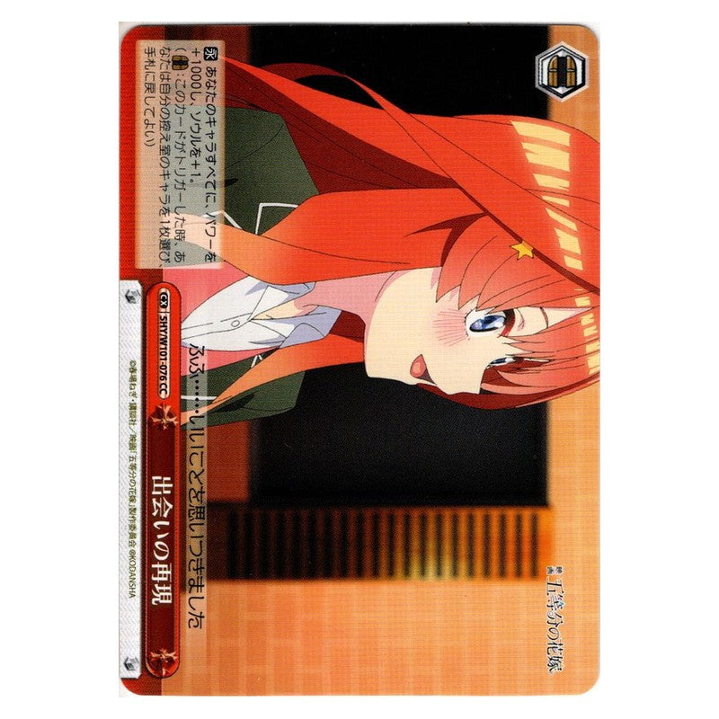 5HY/W101-076 [JP] 出会いの再現 Weiss Schwarz Japanese