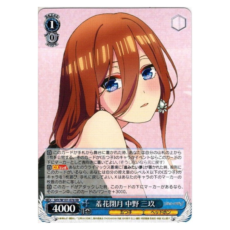 5HY/W101-078 [JP] 羞花閉月 中野 三玖 Weiss Schwarz Japanese