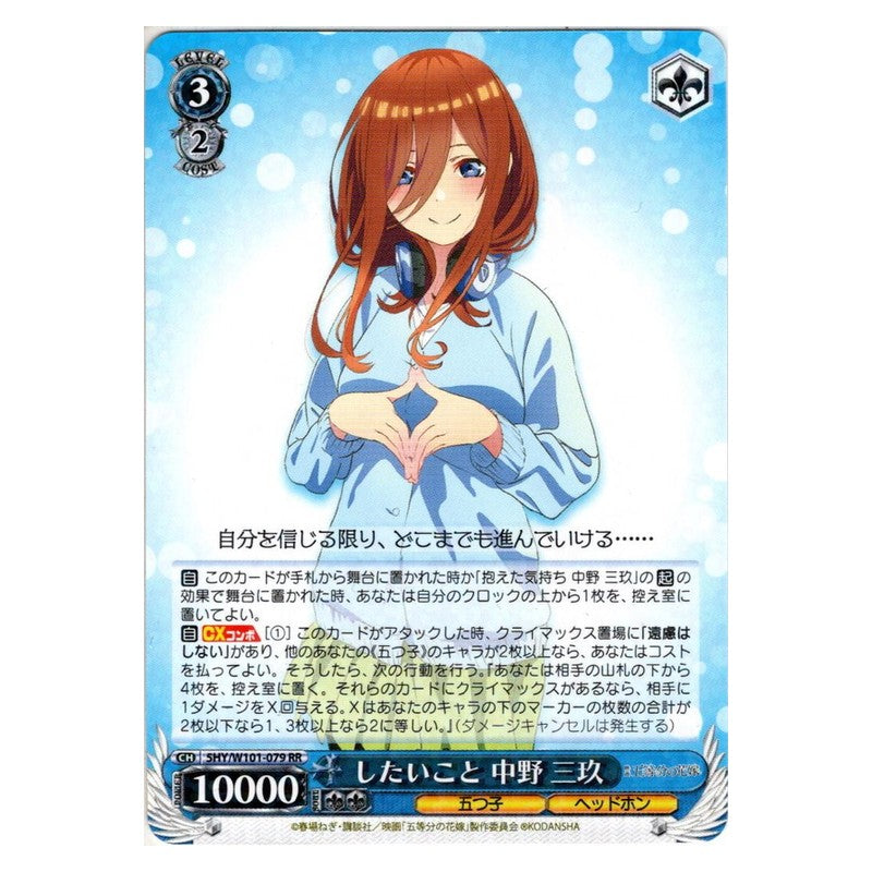 5HY/W101-079 [JP] したいこと 中野 三玖 Weiss Schwarz Japanese