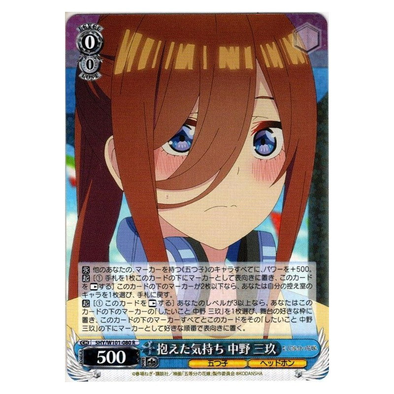 5HY/W101-080 [JP] 抱えた気持ち 中野 三玖 Weiss Schwarz Japanese