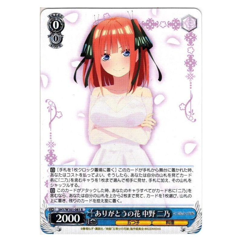 5HY/W101-081 [JP] ありがとうの花 中野 二乃 Weiss Schwarz Japanese