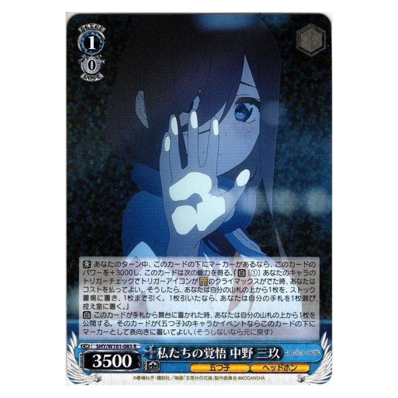 5HY/W101-083 [JP] 私たちの覚悟 中野 三玖 Weiss Schwarz Japanese