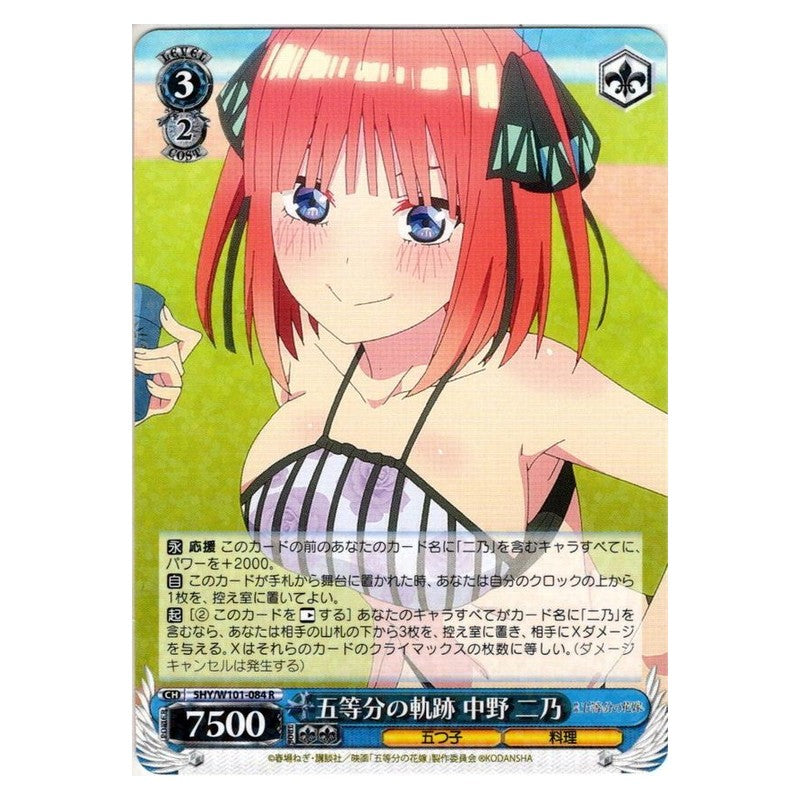 5HY/W101-084 [JP] 五等分の軌跡 中野 二乃 Weiss Schwarz Japanese