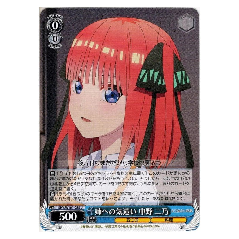 5HY/W101-085 [JP] 姉への気遣い 中野 二乃 Weiss Schwarz Japanese