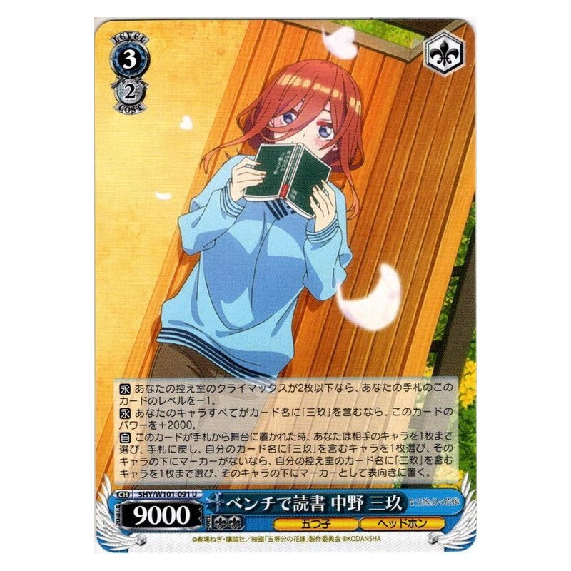 5HY/W101-091 [JP] ベンチで読書 中野 三玖 Weiss Schwarz Japanese