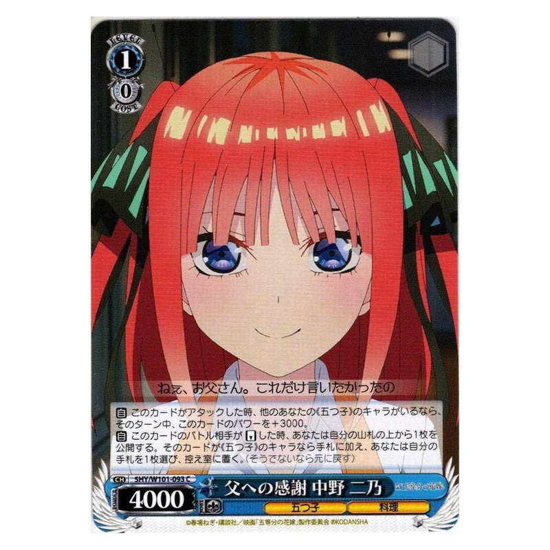 5HY/W101-093 [JP] 父への感謝 中野 二乃 Weiss Schwarz Japanese