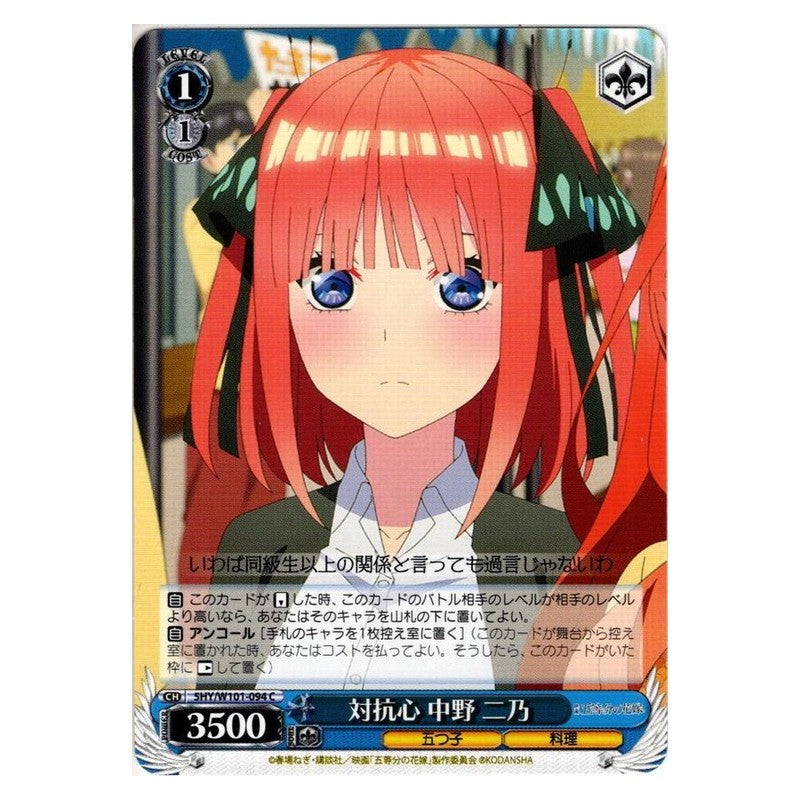 5HY/W101-094 [JP] 対抗心 中野 二乃 Weiss Schwarz Japanese