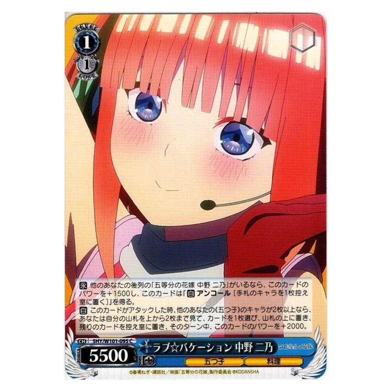5HY/W101-095 [JP] ラブ☆バケーション 中野 二乃 Weiss Schwarz Japanese