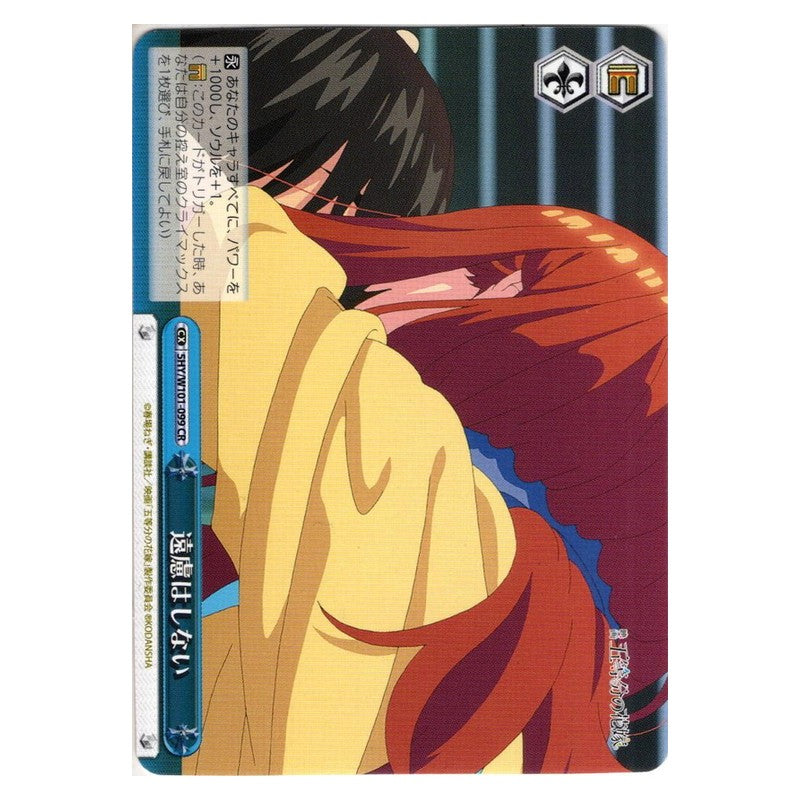 5HY/W101-099 [JP] 遠慮はしない Weiss Schwarz Japanese
