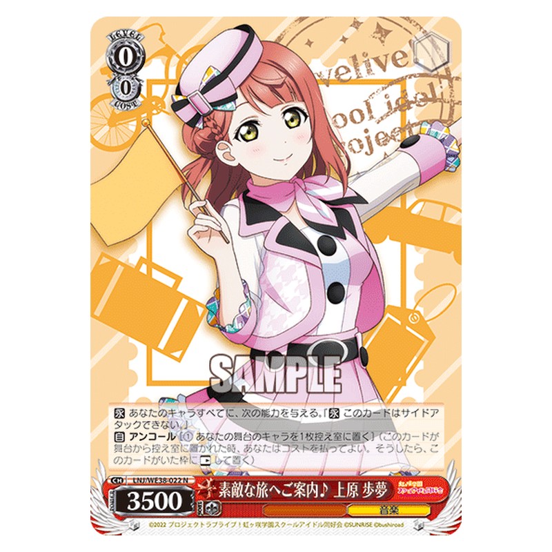 LNJ/WE38-022 [JP] 素敵な旅へご案内♪ 上原 歩夢 Weiss Schwarz Japanese