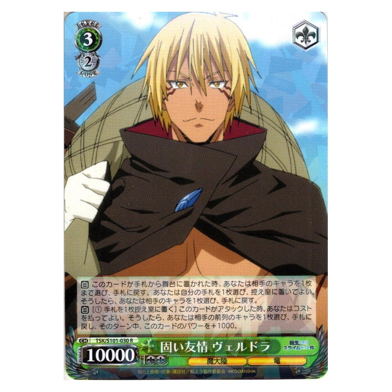 TSK-S101-030 [JP] 固い友情 ヴェルドラ Weiss Schwarz Japanese