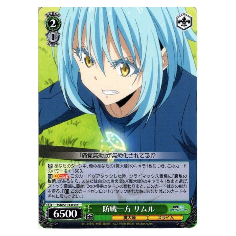 TSK-S101-039 [JP] 防戦一方 リムル Weiss Schwarz Japanese