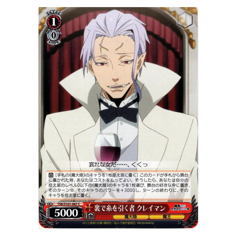 TSK-S101-067 [JP] 裏で糸を引く者 クレイマン Weiss Schwarz Japanese