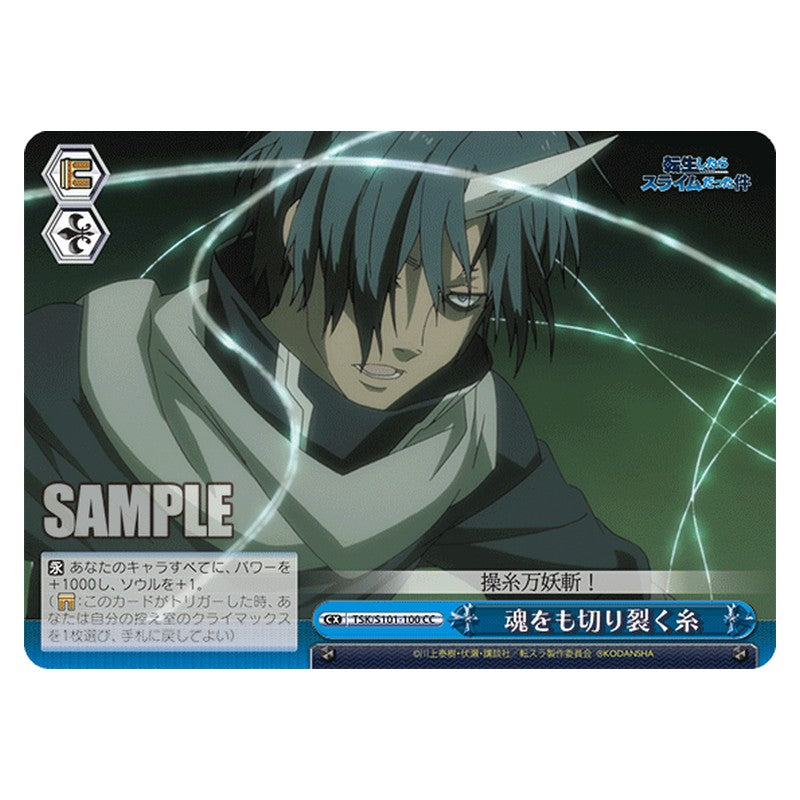 TSK-S101-100 [JP] 魂をも切り裂く糸 Weiss Schwarz Japanese