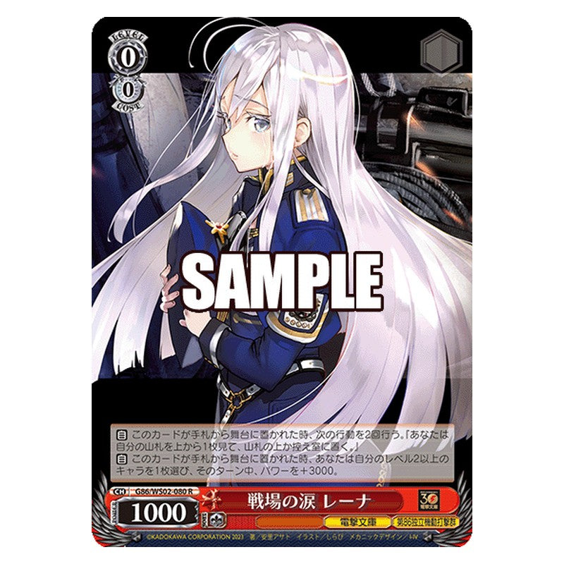 G86-WS02-080 [JP] 戦場の涙 レーナ Weiss Schwarz Japanese