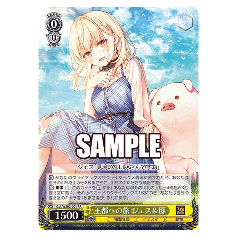 Gbl-WS02-001 [JP] 王都への旅 ジェス＆豚 Weiss Schwarz Japanese