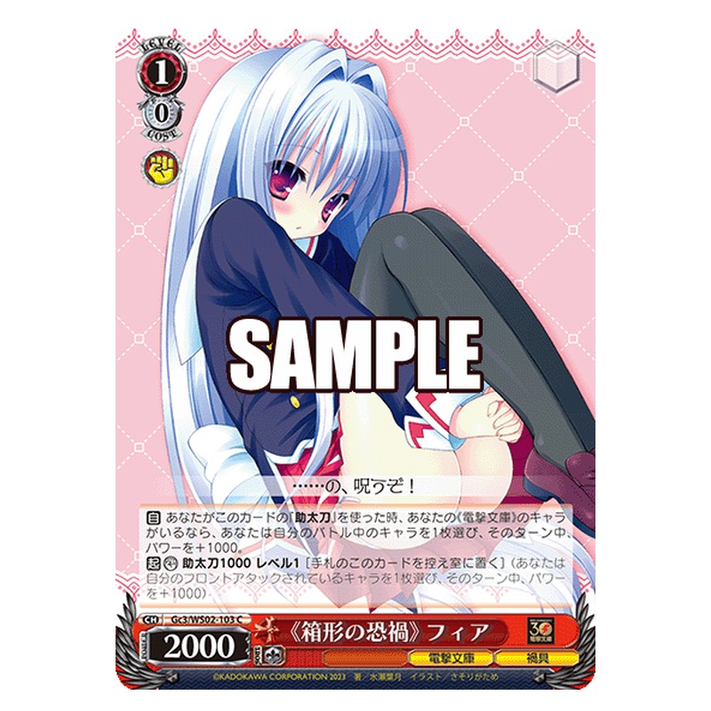 Gc3-WS02-103 [JP] 《箱形の恐禍》 フィア Weiss Schwarz Japanese
