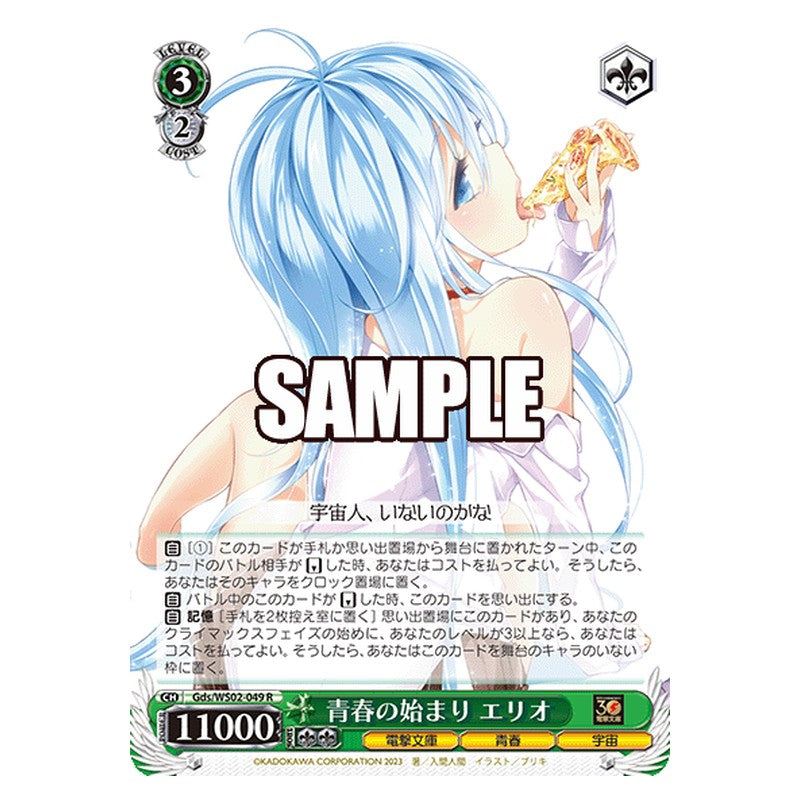 Gds-WS02-049 [JP] 青春の始まり エリオ Weiss Schwarz Japanese
