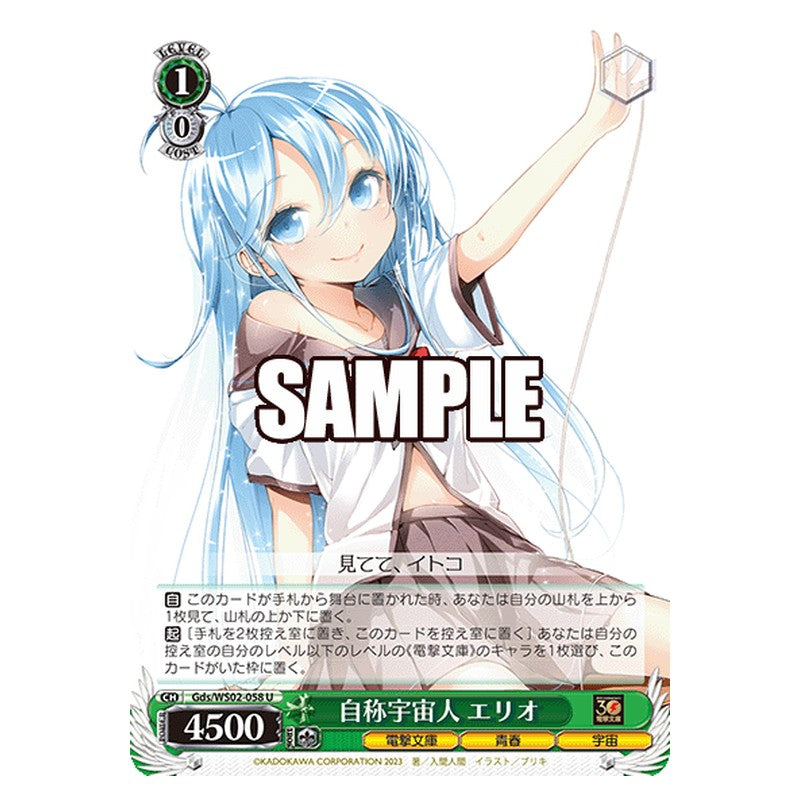 Gds-WS02-058 [JP] 自称宇宙人 エリオ Weiss Schwarz Japanese