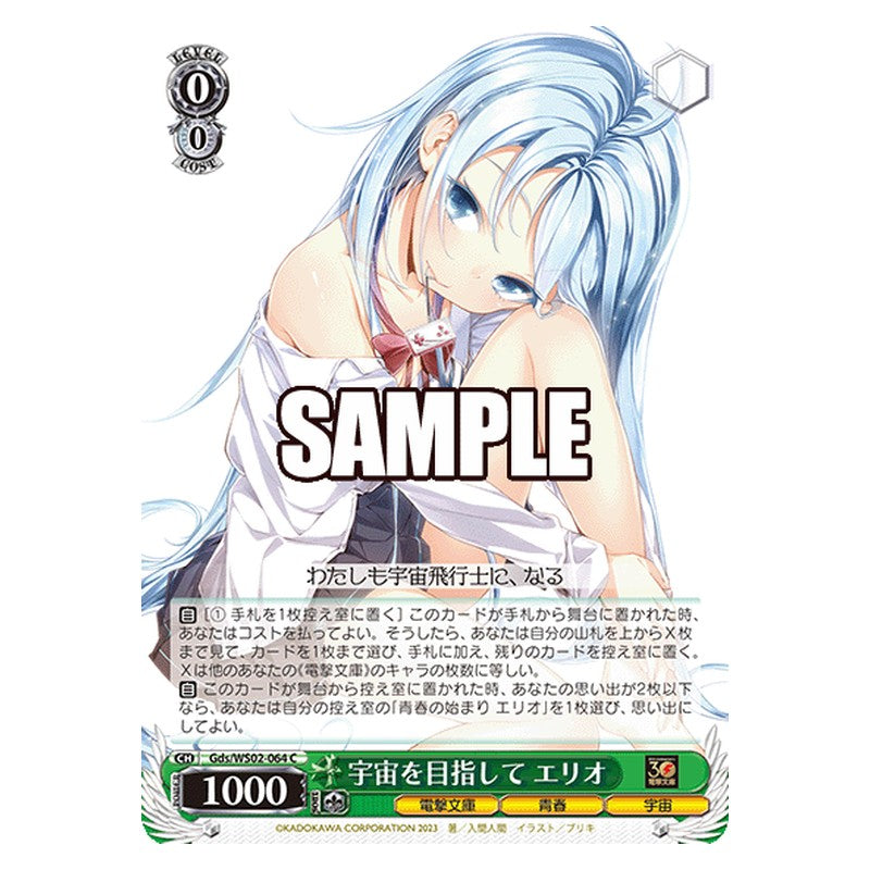 Gds-WS02-064 [JP] 宇宙を目指して エリオ Weiss Schwarz Japanese