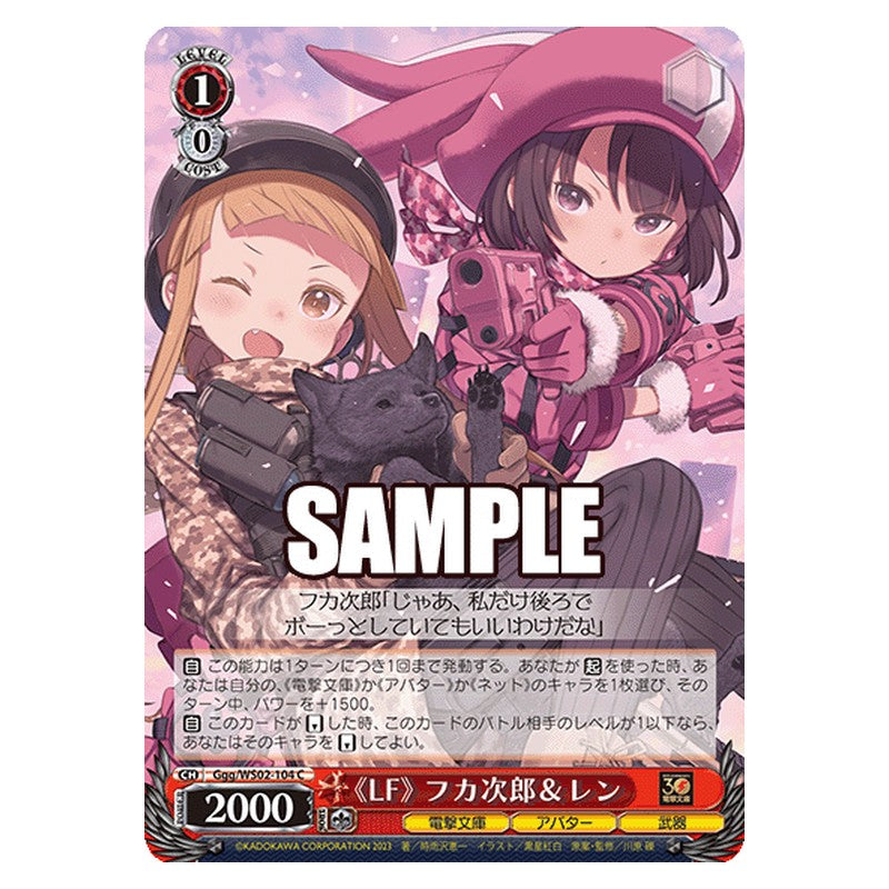 Ggg-WS02-104 [JP] 《LF》 フカ次郎＆レン Weiss Schwarz Japanese