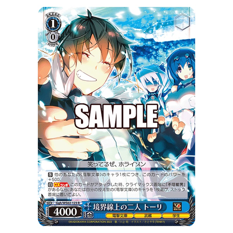 Ggh-WS02-123 [JP] 境界線上の二人 トーリ Weiss Schwarz Japanese