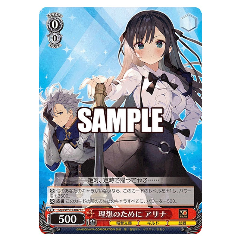 Ggu-WS02-087 [JP] 理想のために アリナ Weiss Schwarz Japanese