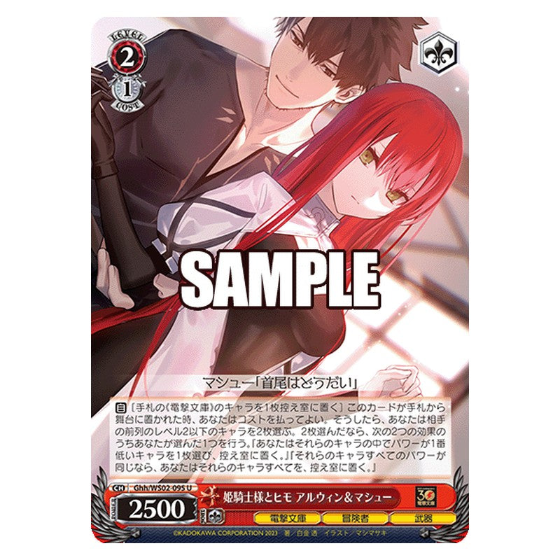 Ghh-WS02-095 [JP] 姫騎士様とヒモ アルウィン＆マシュー Weiss Schwarz Japanese