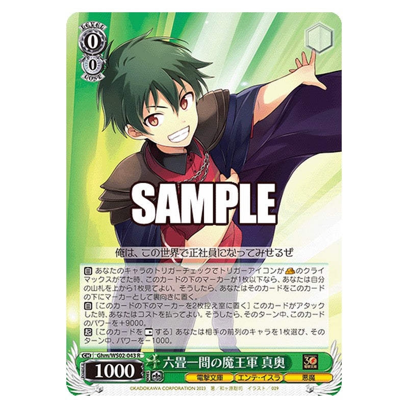 Ghm-WS02-043 [JP] 六畳一間の魔王軍 真奥 Weiss Schwarz Japanese