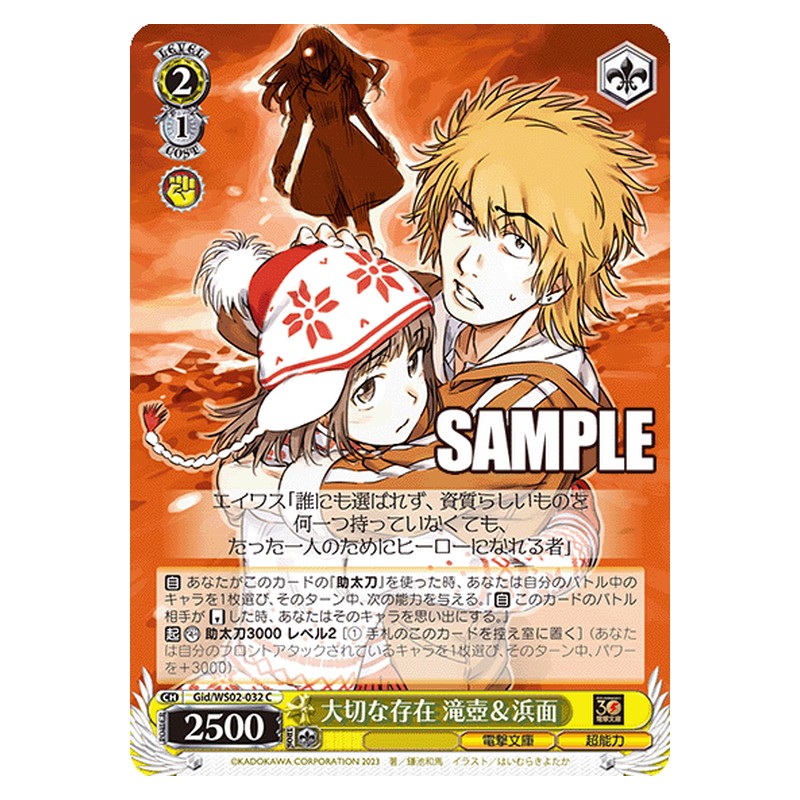 Gid-WS02-032 [JP] 大切な存在 滝壺＆浜面 Weiss Schwarz Japanese