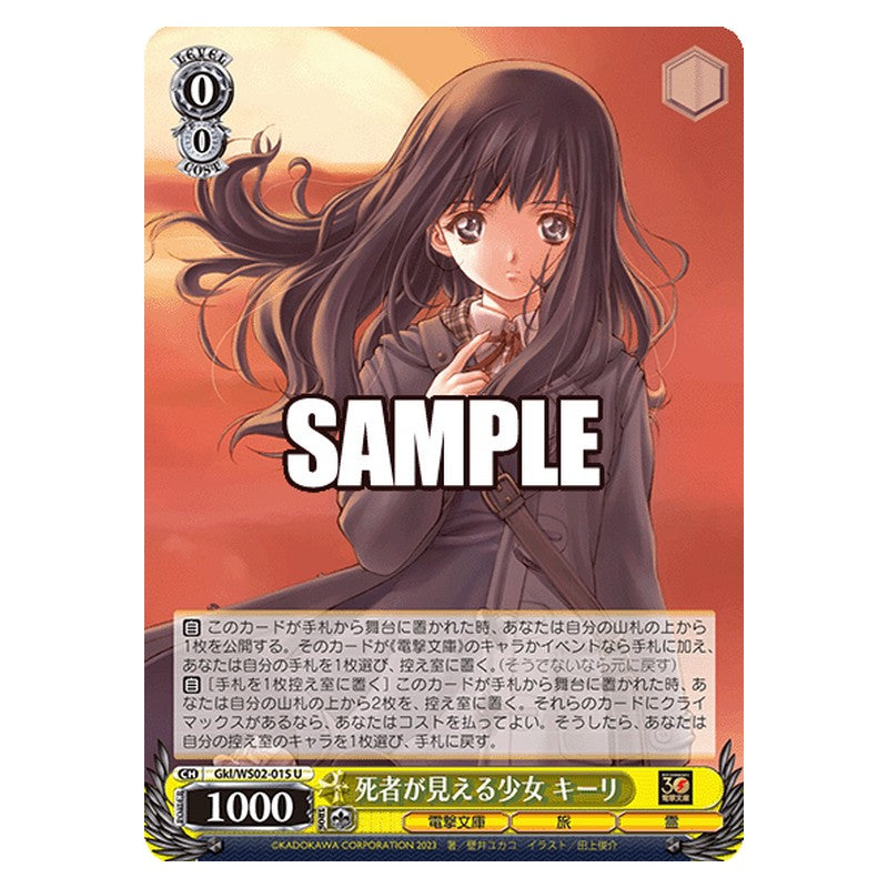 Gkl-WS02-015 [JP] 死者が見える少女 キーリ Weiss Schwarz Japanese