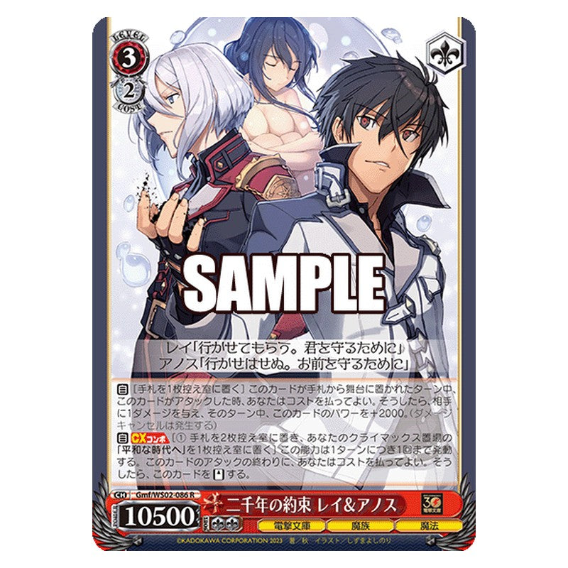 Gmf-WS02-086 [JP] 二千年の約束 レイ＆アノス Weiss Schwarz Japanese