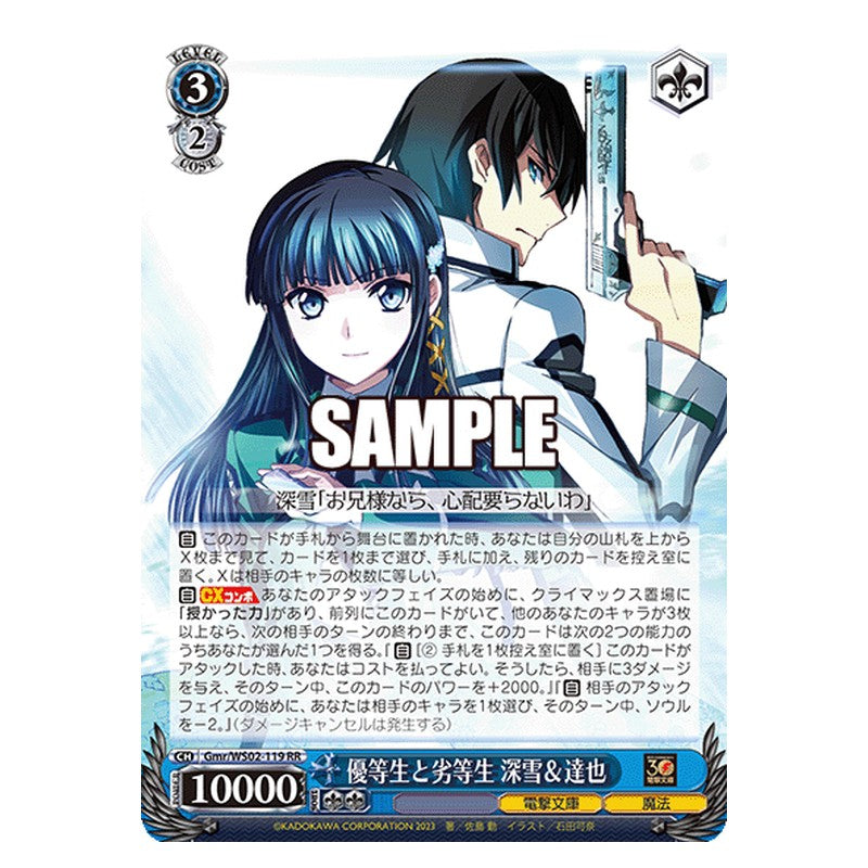 Gmr-WS02-119 [JP] 優等生と劣等生 深雪＆達也 Weiss Schwarz Japanese