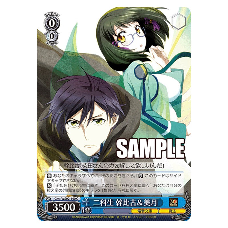 Gmr-WS02-140 [JP] 二科生 幹比古＆美月 Weiss Schwarz Japanese