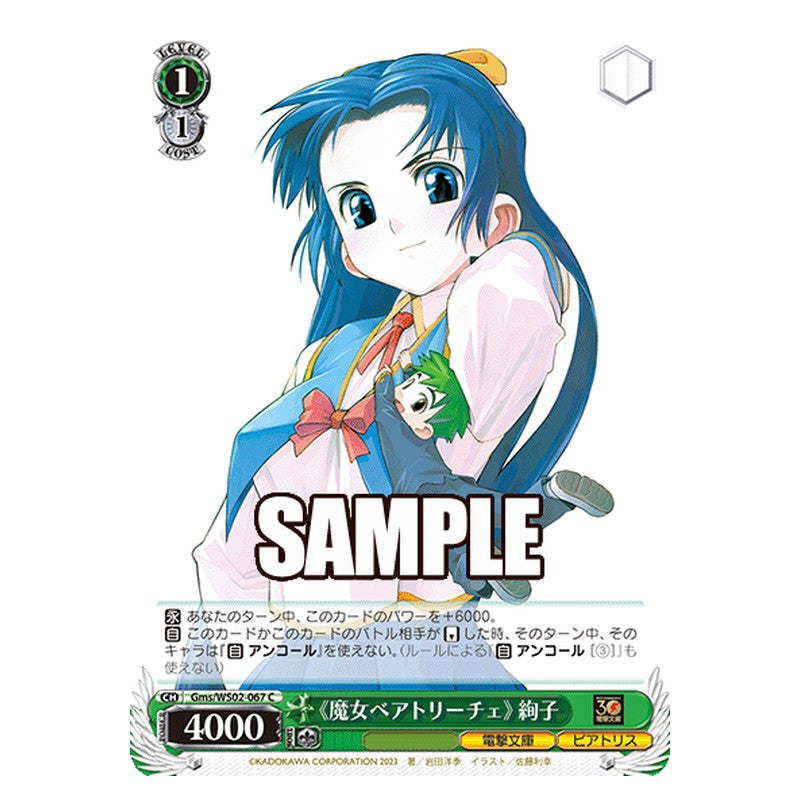 Gms-WS02-067 [JP] 《魔女ベアトリーチェ》 絢子 Weiss Schwarz Japanese