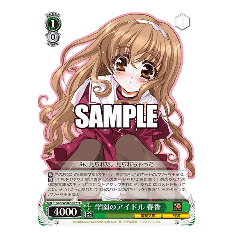 Gnh-WS02-057 [JP] 学園のアイドル 春香 Weiss Schwarz Japanese