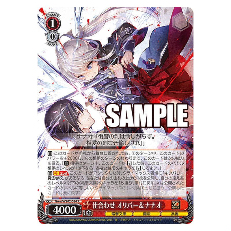 Gnm-WS02-084 [JP] 仕合わせ オリバー＆ナナオ Weiss Schwarz Japanese