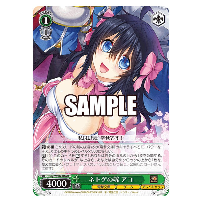 Gny-WS02-046 [JP] ネトゲの嫁 アコ Weiss Schwarz Japanese