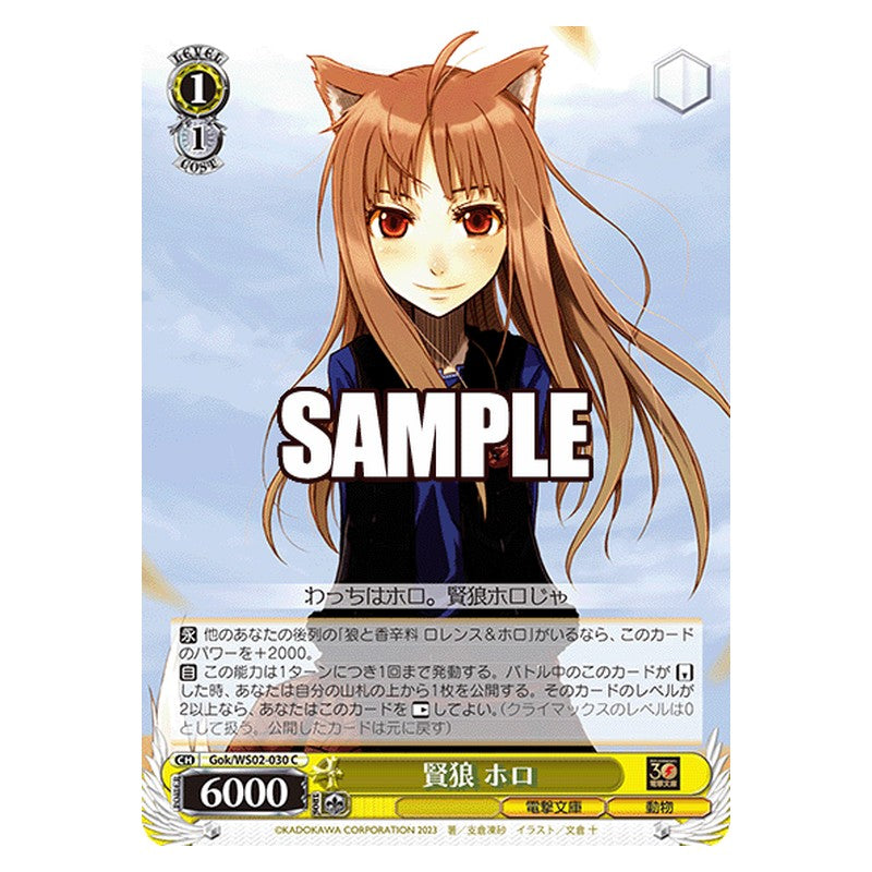 Gok-WS02-030 [JP] 賢狼 ホロ Weiss Schwarz Japanese