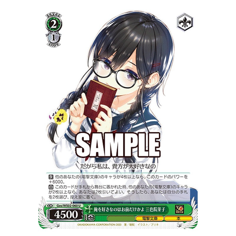 Gos-WS02-060 [JP] 俺を好きなのはお前だけかよ 三色院菫子 Weiss Schwarz Japanese