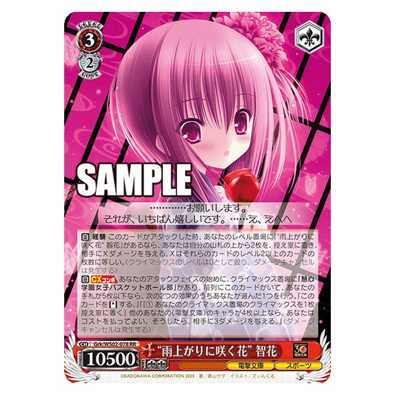 Grk-WS02-078 [JP] 雨上がりに咲く花 智花 Weiss Schwarz Japanese
