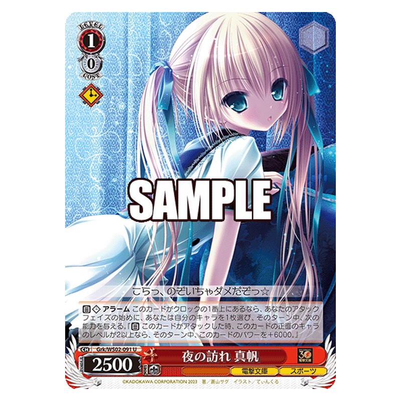 Grk-WS02-091 [JP] 夜の訪れ 真帆 Weiss Schwarz Japanese