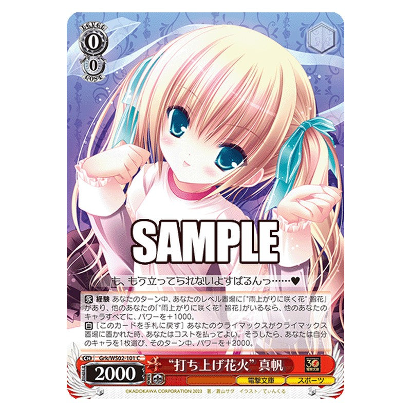 Grk-WS02-101 [JP] 打ち上げ花火 真帆 Weiss Schwarz Japanese