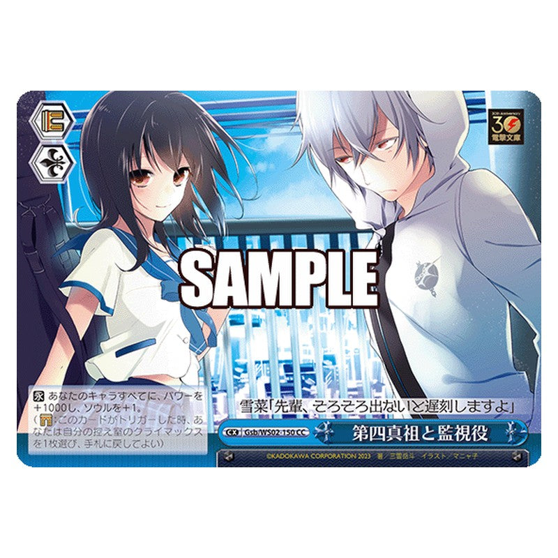 Gsb-WS02-150 [JP] 第四真祖と監視役 Weiss Schwarz Japanese