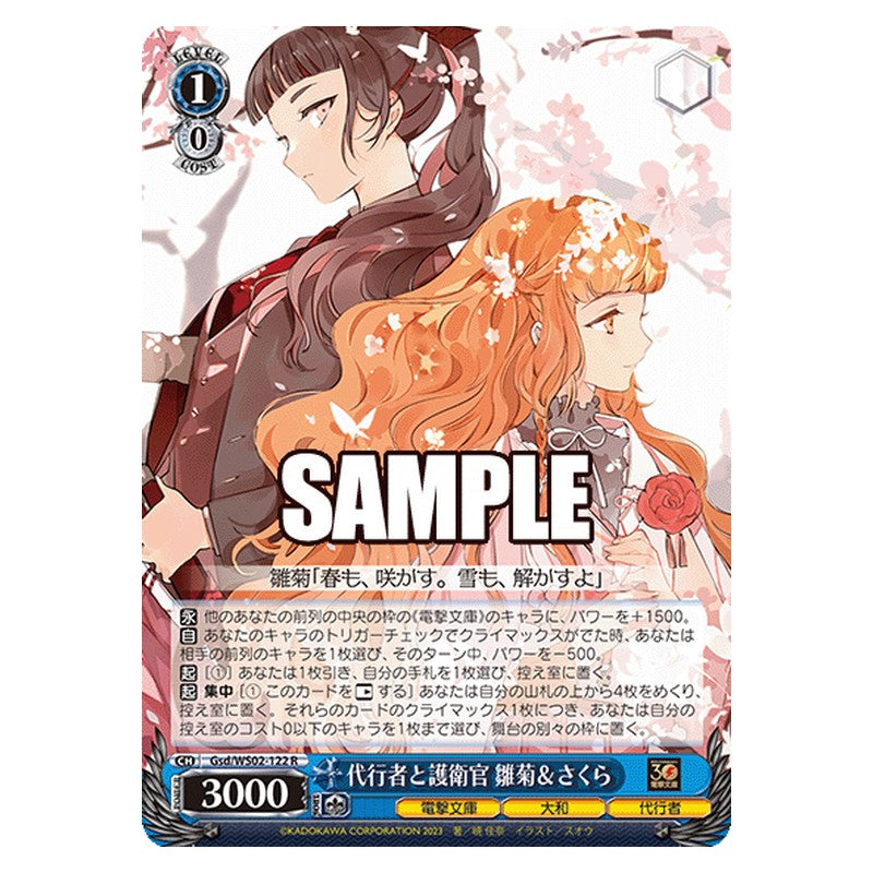 Gsd-WS02-122 [JP] 代行者と護衛官 雛菊＆さくら Weiss Schwarz Japanese