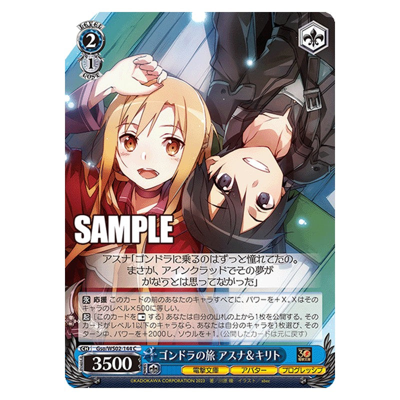 Gso-WS02-144 [JP] ゴンドラの旅 アスナ＆キリト Weiss Schwarz Japanese